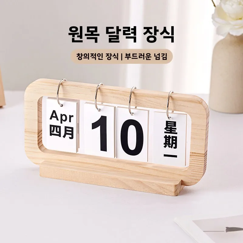 나무 데스크탑 캘린더, 창의적인 페이지 넘김 캘린더, 거실 입구, 유치원 날짜 ..