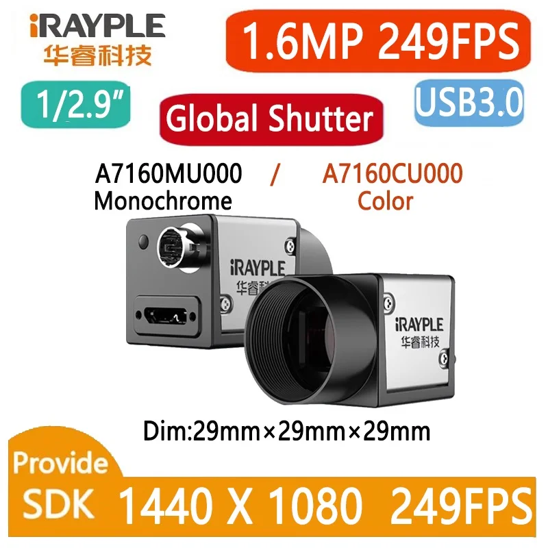 iRAYPLE 1.6MP 1/2.9'' IM273 고속 GigE/POE/USB3.0 글로벌 셔터 머신 비전 에어리어 스캔 카메라 SDK 제공 윈도우용