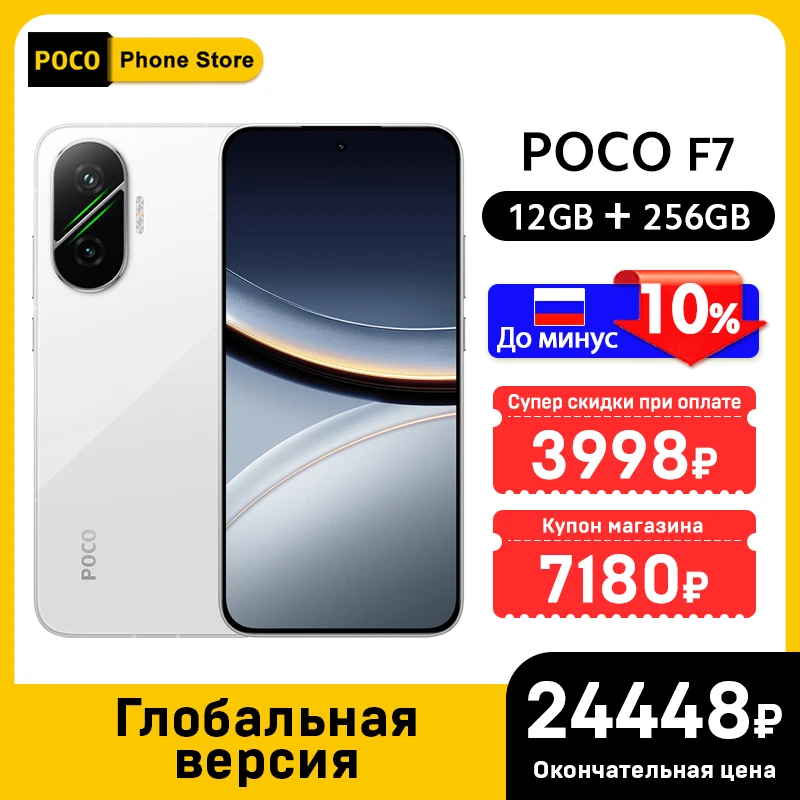 New POCO F7 Global Version Smartphone 256GB/512GB Snapdragon® 8s