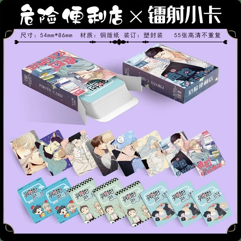 Photo Cards 55 Pcs/Set Korean Manhwa The Dangerous Convenience Store Laser Lomo Yu Yijun Fan Jianyou HD Cosplay Gift