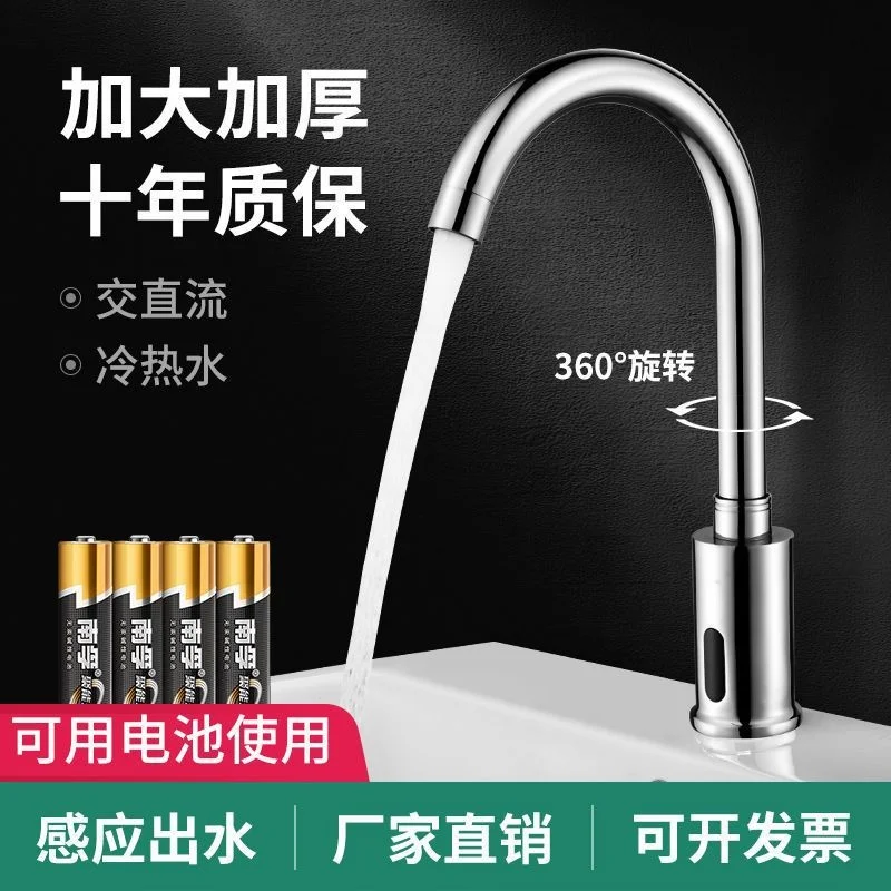 

Full automatic induction faucet induction infrared single cold and hot hand cleaner intelligent faucet all copper household