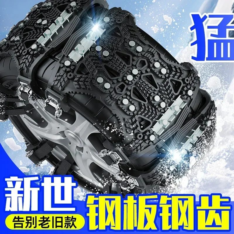Tank Series Armor Steel Anti-Slip Chains