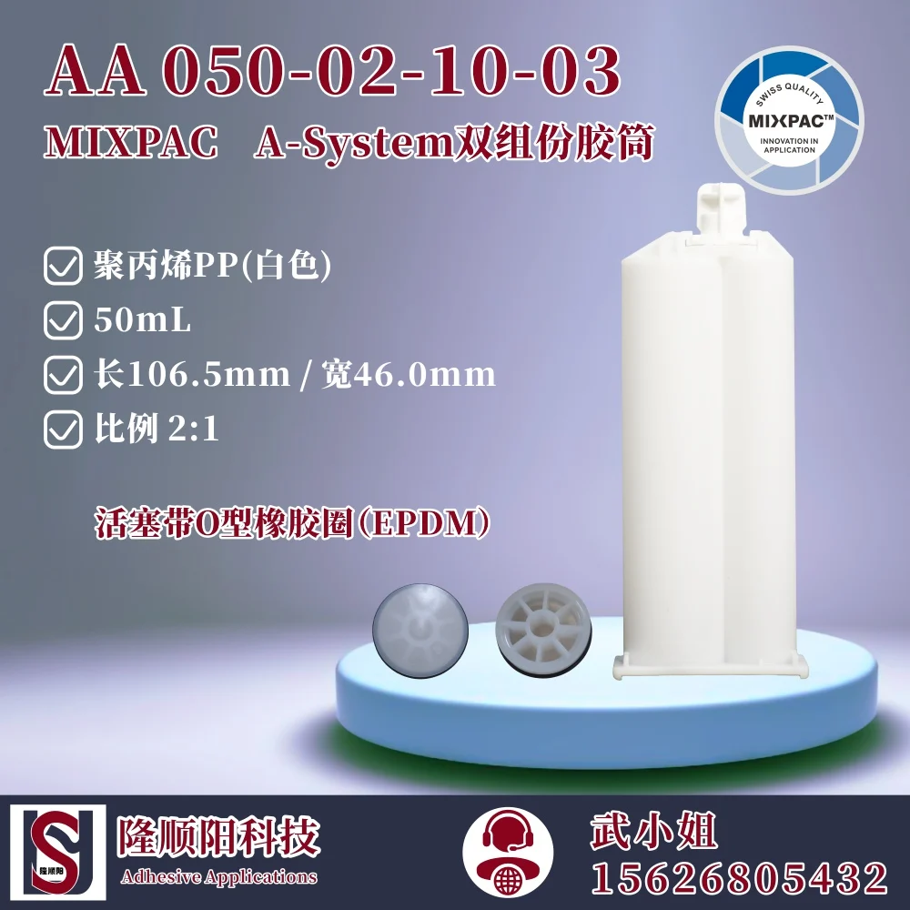 Sulzer Mixpac 카트리지, AA 050-02-10-01, 50ml 2:1 10 개