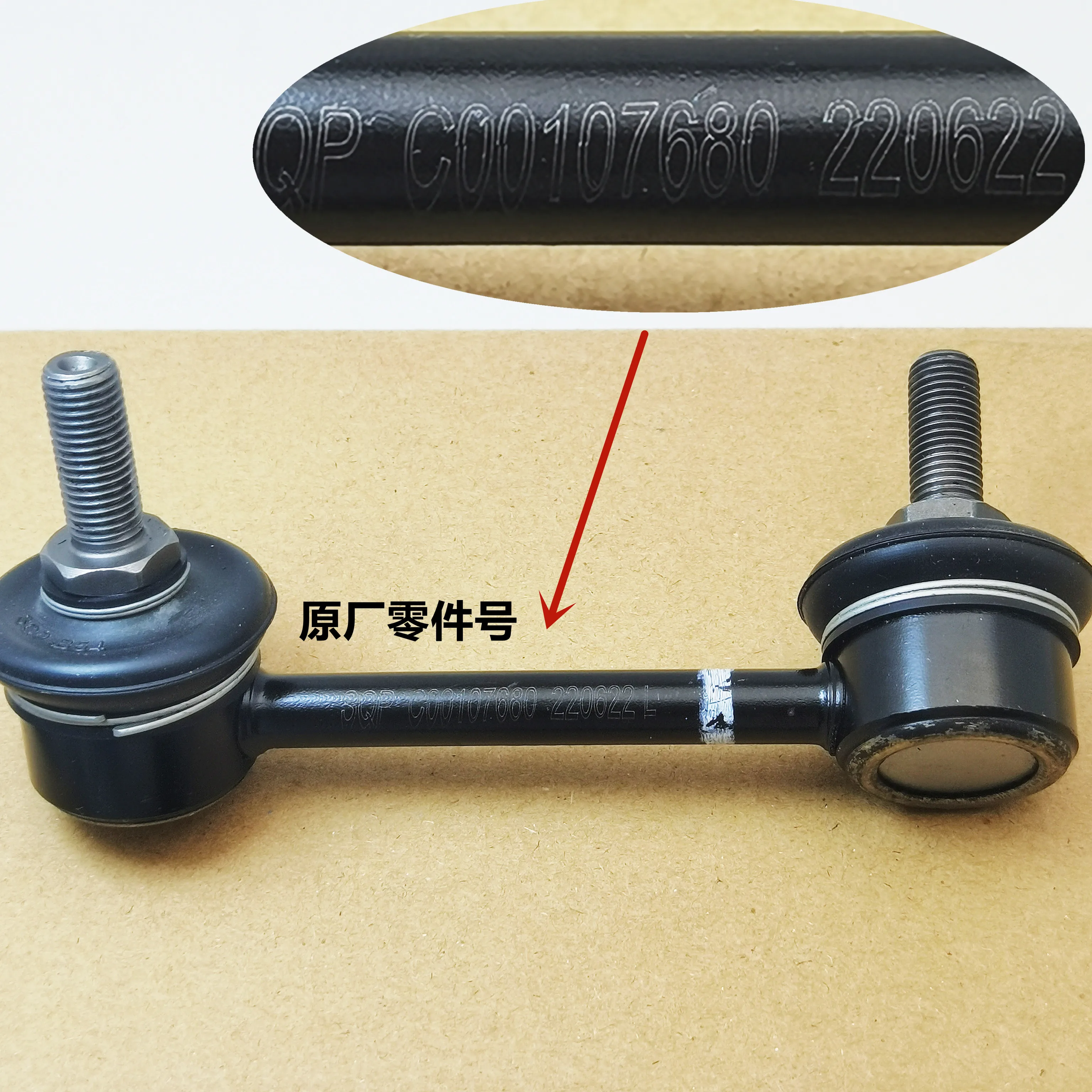 스태빌라이저 바 커넥팅 로드 볼 조인트, 좌우 드라이버 스태빌라이저 바 볼 조인트, SAIC MAXUS V80 용, 1 개