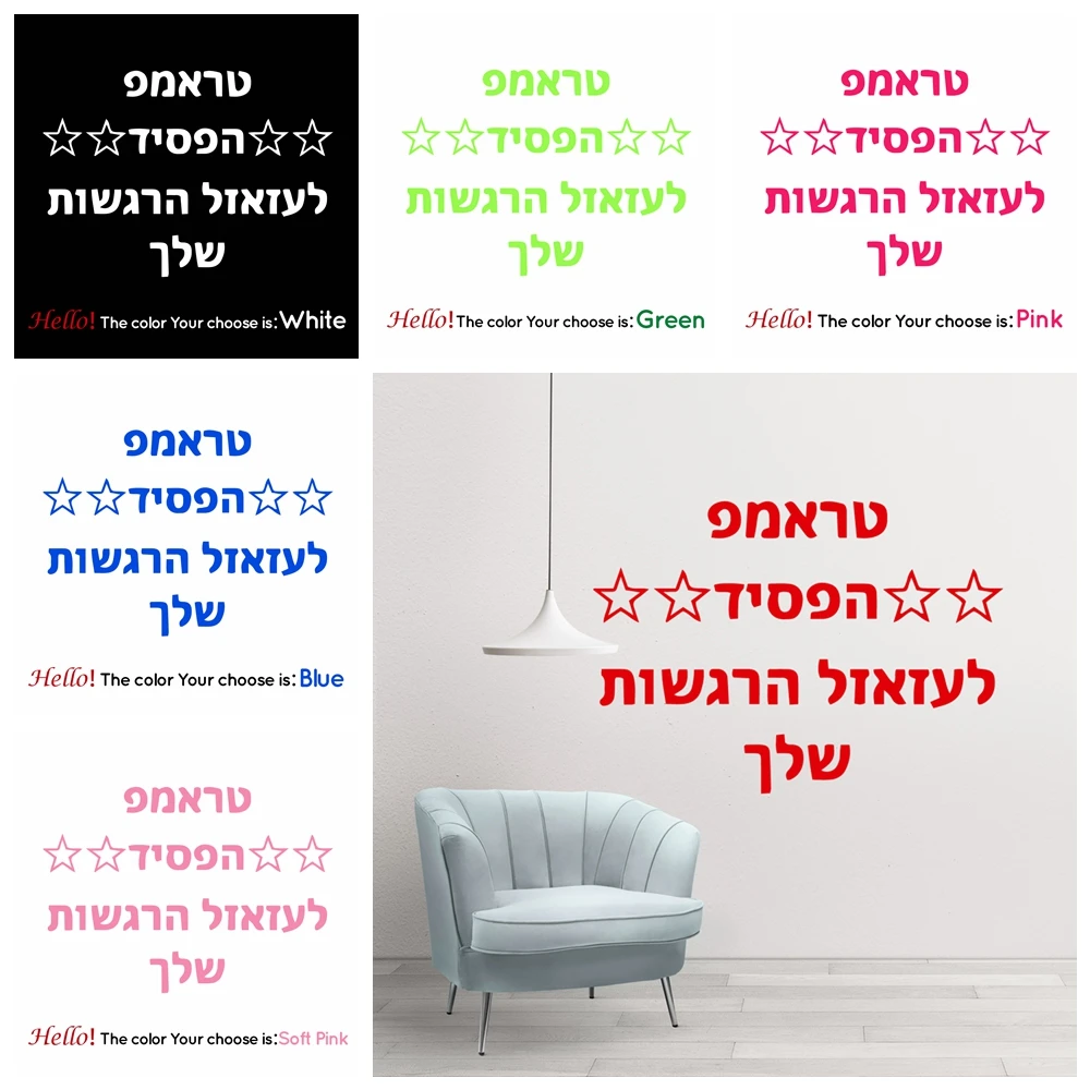 

Hebrew Wall Sticker Pvc Wall Stickers Wall Art Wall Paper Living Room Bedroom Diy Pvc Home Decoration Accessories