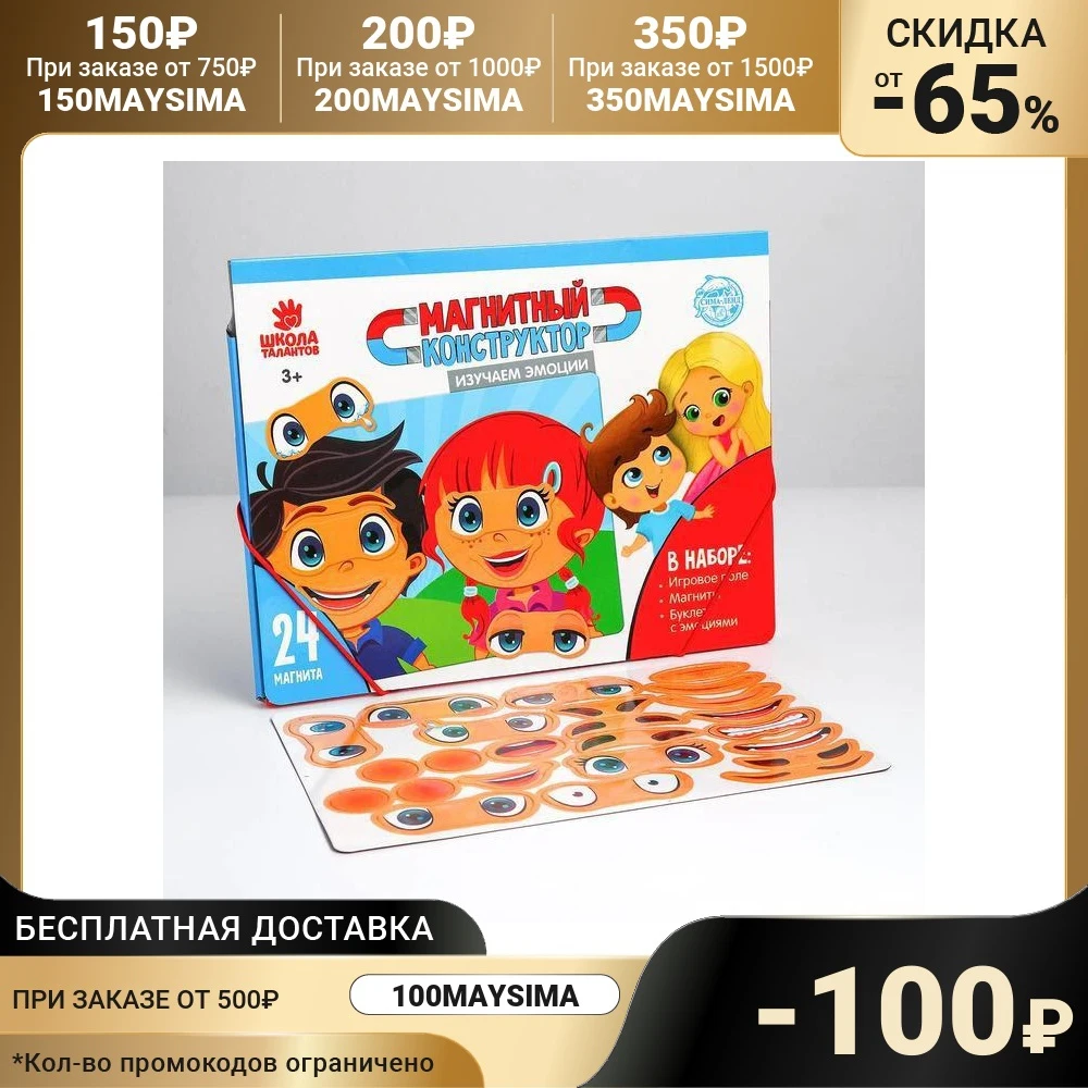 Магнитный конструктор Изучаем эмоции | Игрушки и хобби