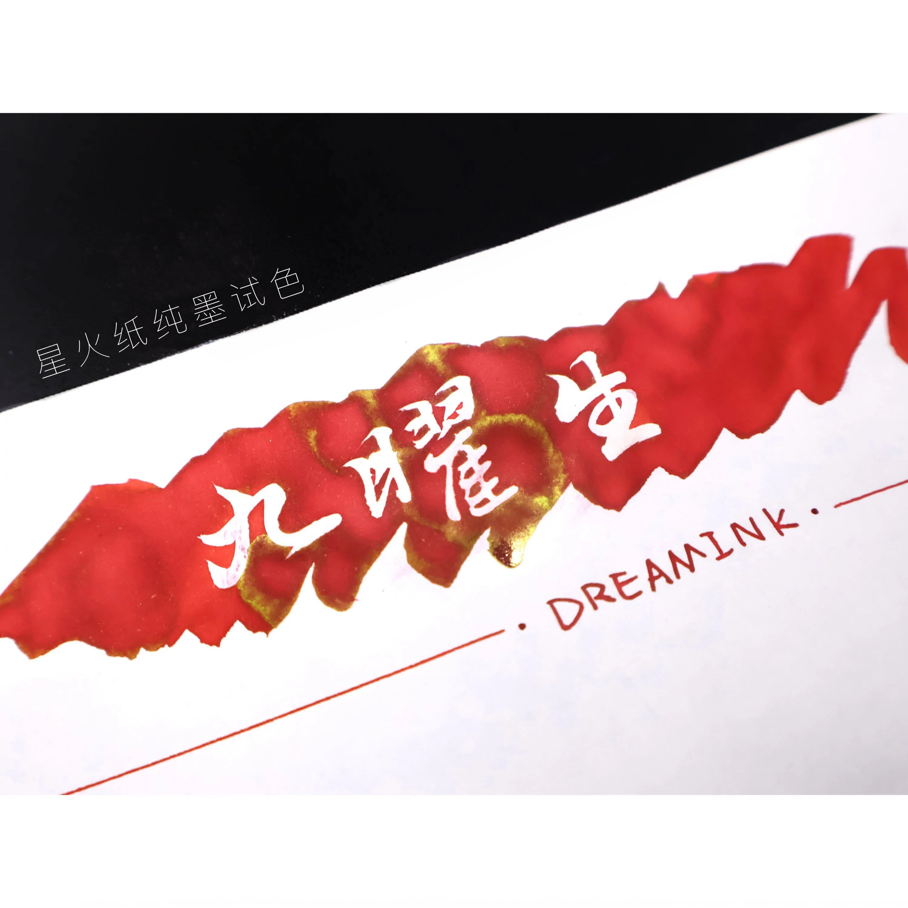 DREAMINK Jiuyaosheng Sheen 만년필 잉크 5/20ml 쉬머 서예 드로잉 잉크 사무실 학교 용품 문구