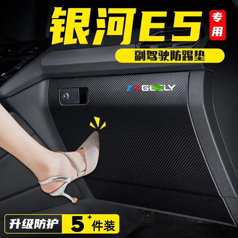 OIMG For Geely Galaxy E5 시트 백 킥 프로텍터 승객석 글러브 박스 보호 인테리어 액세서리 맞춤형 피트
