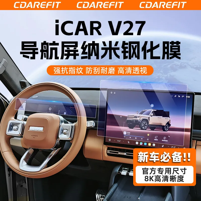 Chery iCAR V27 2026 2027 Navigation & Dashboard Screen Protector