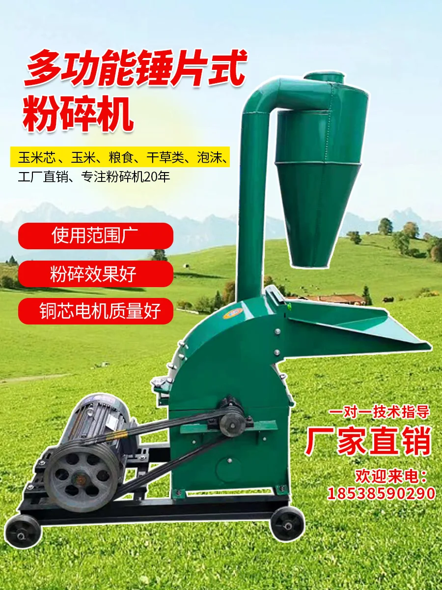 

220/380v Electric Multi Function Hammer Type Universal Feed Grinder Household Small Corn Core Rod Straw Beater Breeding Branch