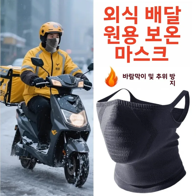 남성용 얼굴 가리개 넥 워머 야외 사이클링 마스크 보온 보호 봄 가을 계절 다기..