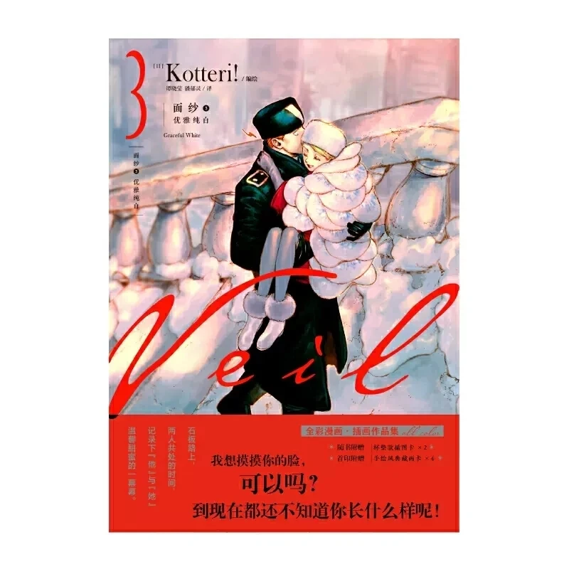 Japan Veil Comic Vol 1-3 By Kotteri Full Color Illustrations Collection Chinese Version Manga Book