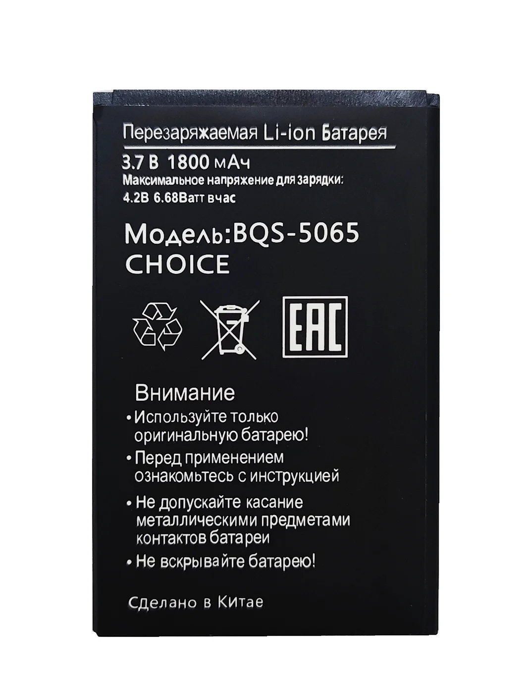 New BQS 5065 battery for BQ BQS 5065 CHOICE BQS 5065 BQS 5020 5035 ...