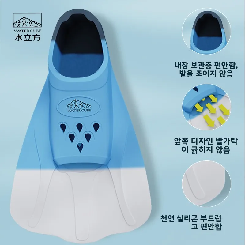 워터 큐브 수영 핀 성인 다이빙 스노클링 숏핀 어린이 프리스타일 남녀 프로그 스트로크 연습 스포츠 피트니스 장비