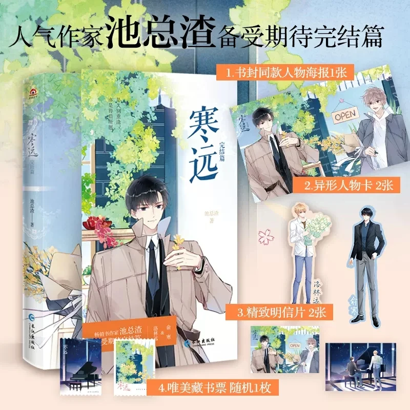 

Close To You (Han Yuan) Original Novel Volume 2 Yu Han, Luo Linyuan Youth Campus Romance Boy Story Book Chinese Fiction Books