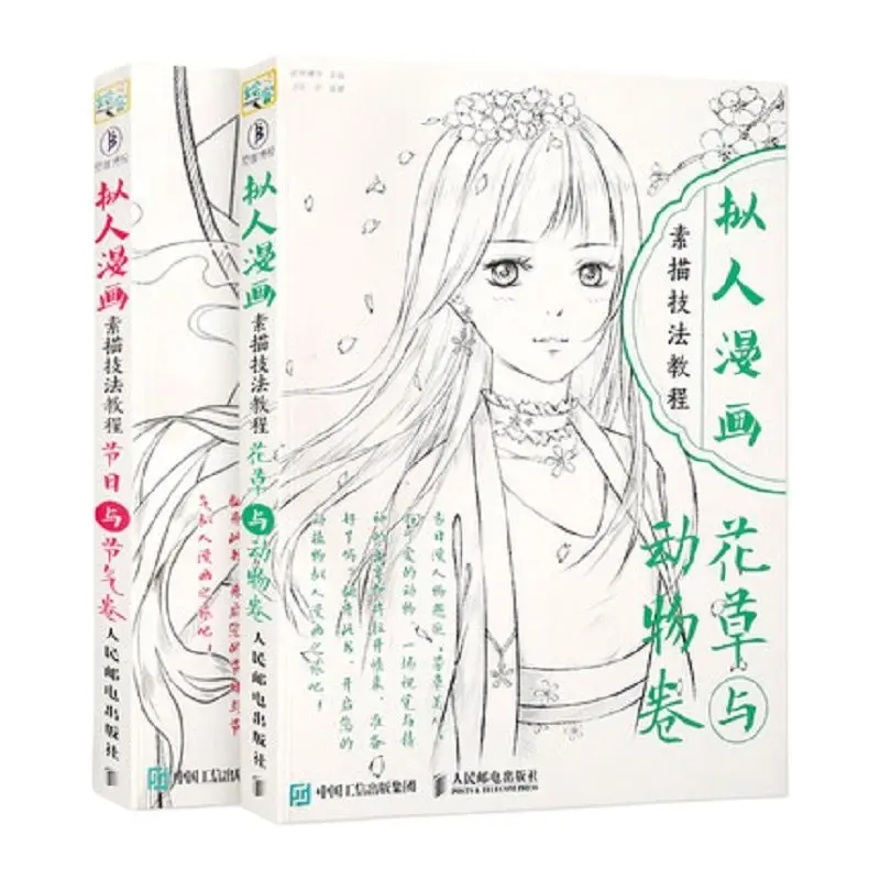 

2 книги, антропоморфная мультяшная эскизная техника, учебник, карикатура, курс, раскраска, линия, эскиз, учебник для рисования