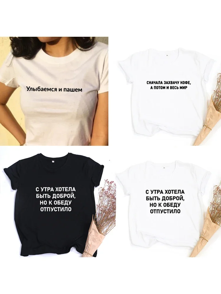 

Fashion Female T-shirt Russian Inscriptions Letter Print Women's Shirt Summer Harajuku Tee Top with Slogans Tumblr T-shirt