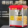 Commercial popcorn machine fully automatic stall dedicated new popcorn machine pot spherical 1