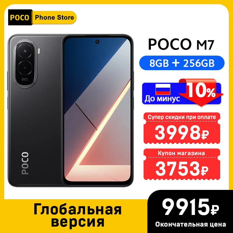 専用　POCO M7 スマートフォン 8GB 256GB グローバル版 最新のPOCO M7 Pro 5Gグローバル版 携帯電話 Dimensity 7025-Ultra