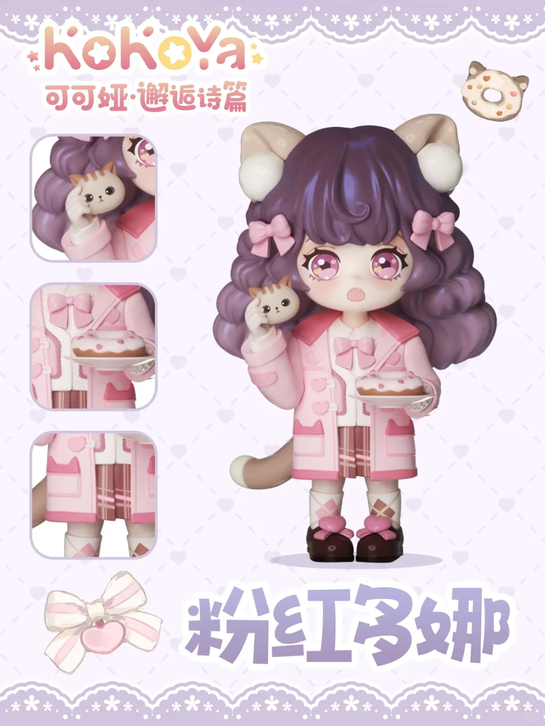 Kokoya-イルミネーションの洗練されたシリーズブラインドボックス