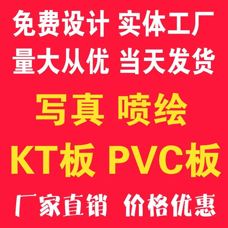 KT보드 도매, 폼 포스터, 스프레이 페인팅, Pvc 디스플레이 보드, 광고 보드, 벽 접착, 시스템 보드, 슈퍼마켓 공동