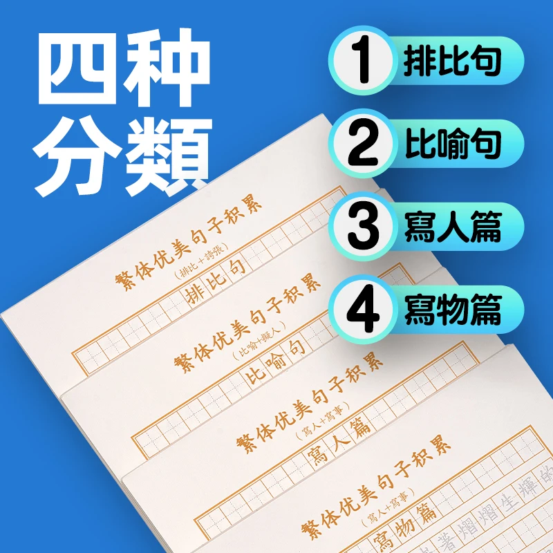 Traditional Chinese Characters Copybook Beautiful Phrases and Sentences for HongKong Primary Students, Full Score Essay Practice 2