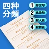 Traditional Chinese Characters Copybook Beautiful Phrases and Sentences for HongKong Primary Students, Full Score Essay Practice 2