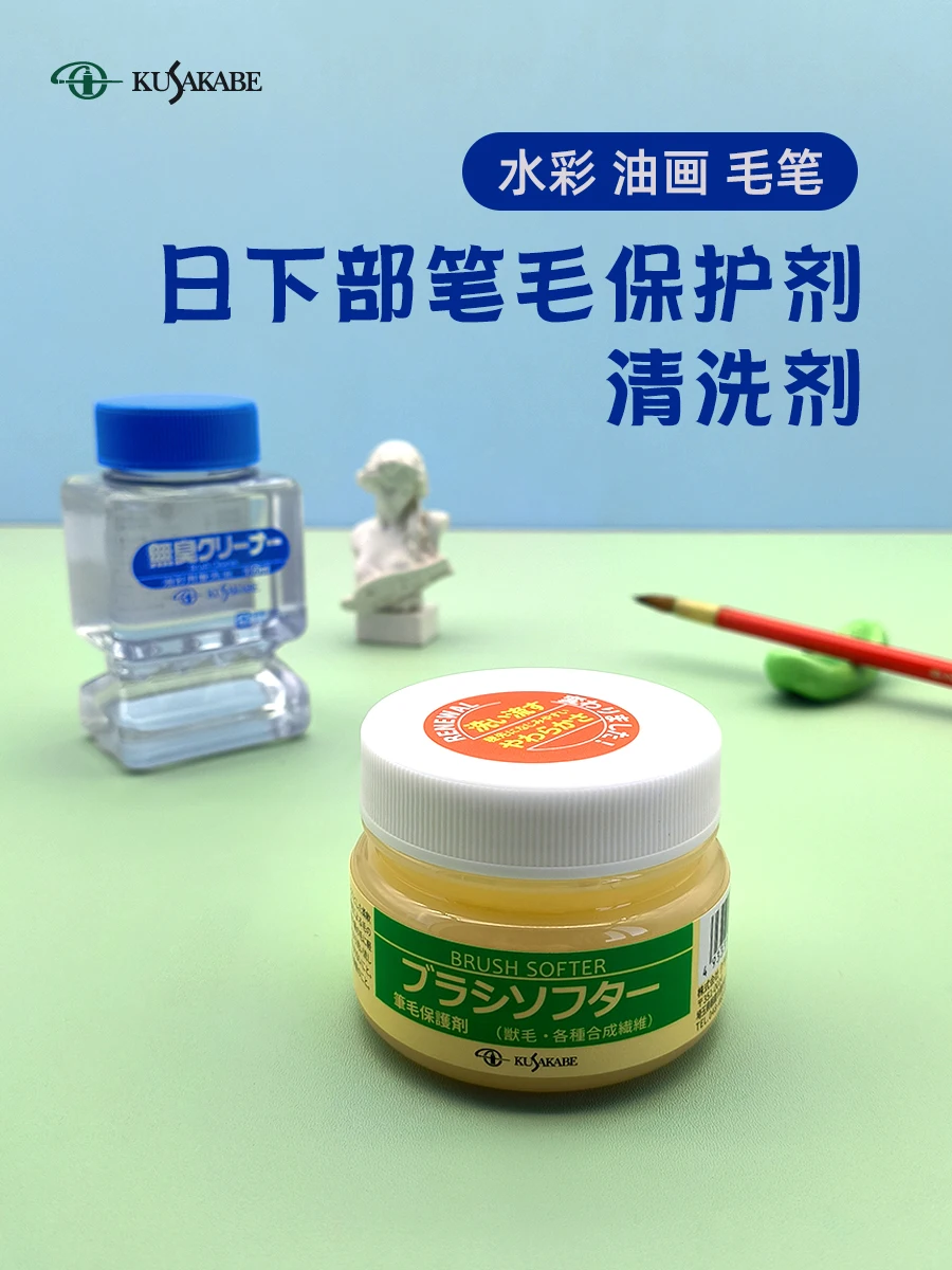 

Japan Imported KUSAKABE Brush Softer Brush Hair Protector Watercolor Oil Acrylic Brush Protector Brush Cleaner