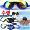 Swimming Goggles Large Frame Adults Swimming Pool Eyewear Waterproof HD Anti-fog Goggles Adjustable Silicone Swim Glasses 수경 1