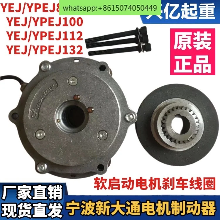 

YSE/TEA/YPEJ8/90/100/112/132 motor electromagnetic brake coil brake