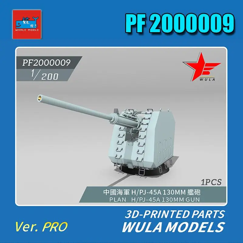 

Модели WULA PF2000009, масштаб 1/200, план H/PJ-45A 130 мм, детали с 3d-печатью