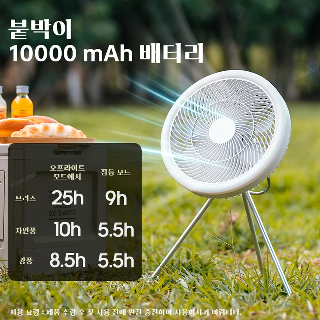 무선캠핑선풍기