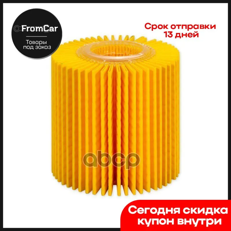 OilfilterToyotaCamry0935GanzartGIR01011VapeAnglegrinderbit