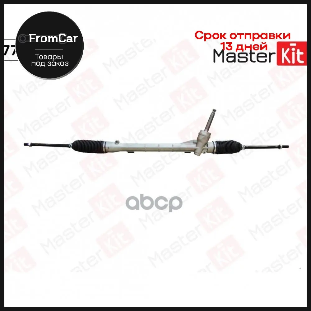 Рулевая Рейка Mitsubishi Asx 2010- Outlander 2012- Citroen C4 Aircross 2012-2015 MasterKit арт. 77R029 |