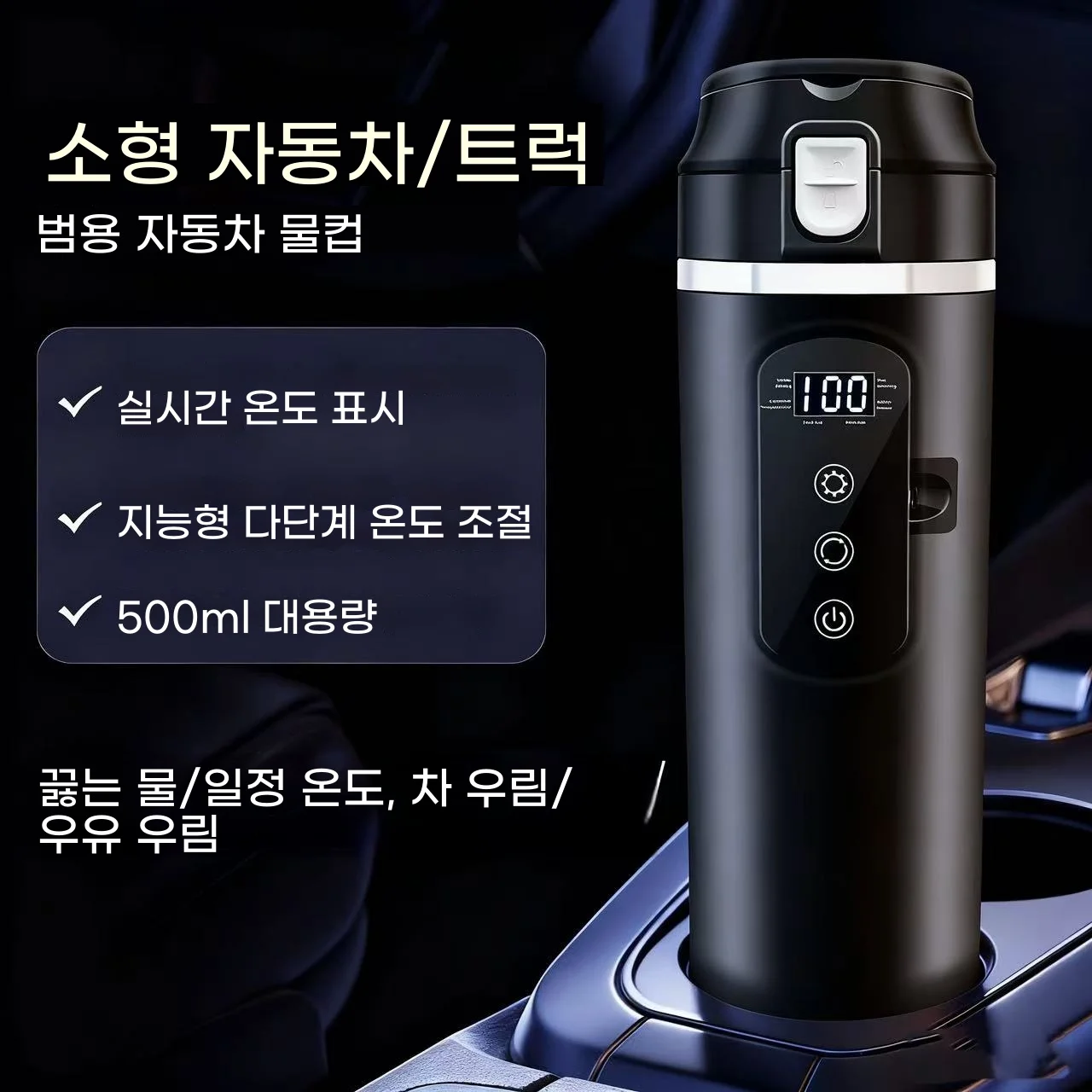 차량용 전기 주전자 12V/24V 겸용 차량용 히팅 컵, 304 스테인리스 스틸