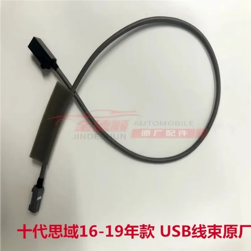 1pc For Honda 16-19 10th Accord USB harness 70cm cable