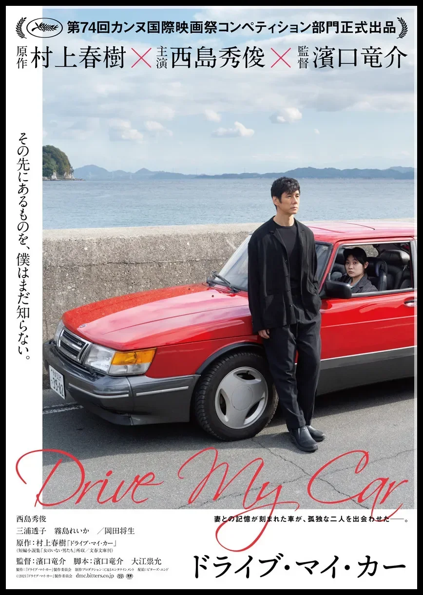 Drive My Car Movie Poster Wall Sticker Wall Painting White Copper Paper Poster Living Room Bar Decoration
