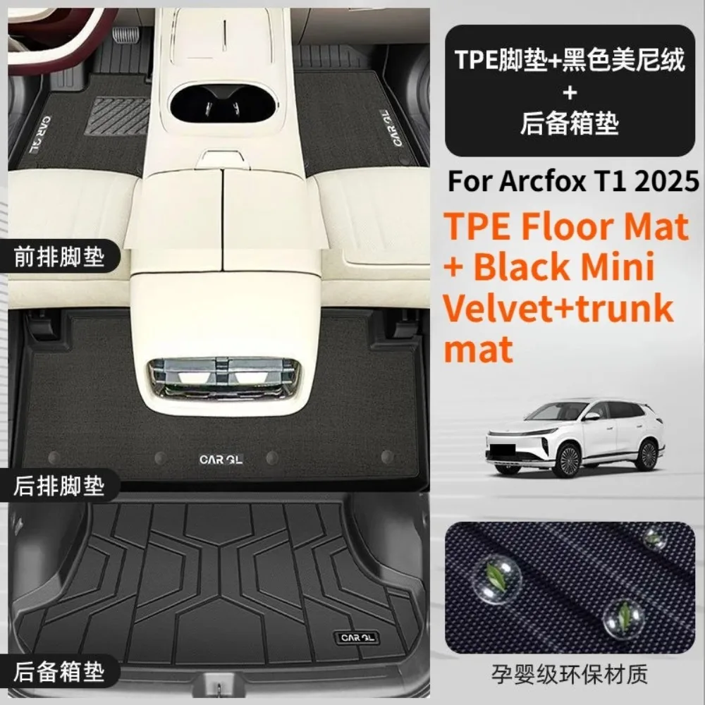 2025년형 아크폭스 T1용 사계절 친환경 TPE 플로어 매트, 다양한 색상의 카펫 매트, 트렁크 매트