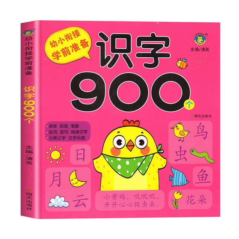 

Preschool Reading And Literacy 900 Simple And Easy-To-Learn Literacy Books For 3-6 Year Old School-Age Children's Chinese Books
