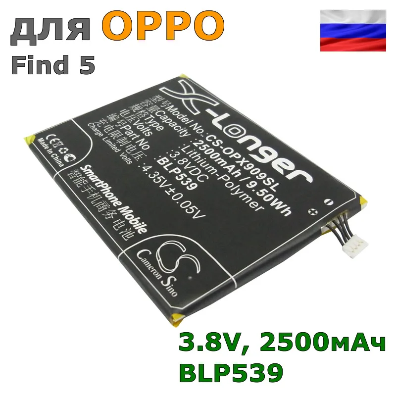 Аккумулятор для OPPO Find 5 (BLP539) 2500mAh | Мобильные телефоны и аксессуары