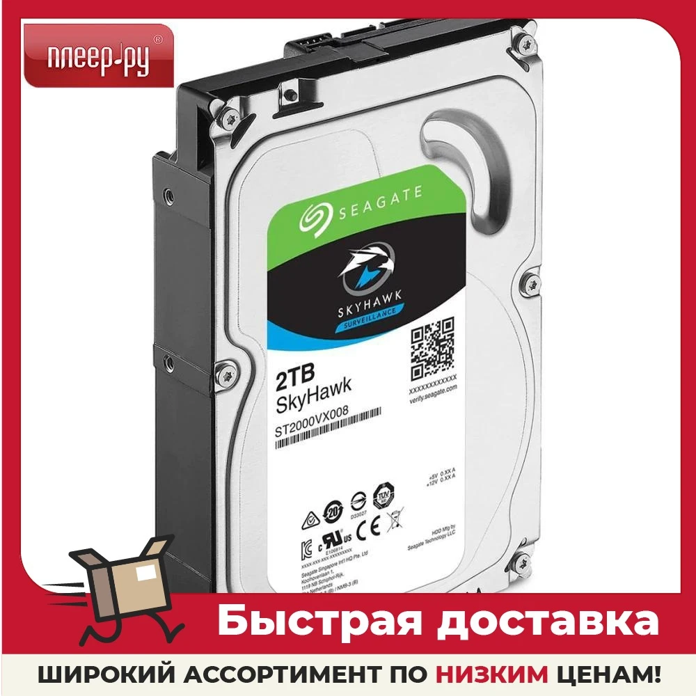 Жесткий диск Seagate SkyHawk 2Tb ST2000VX008 |