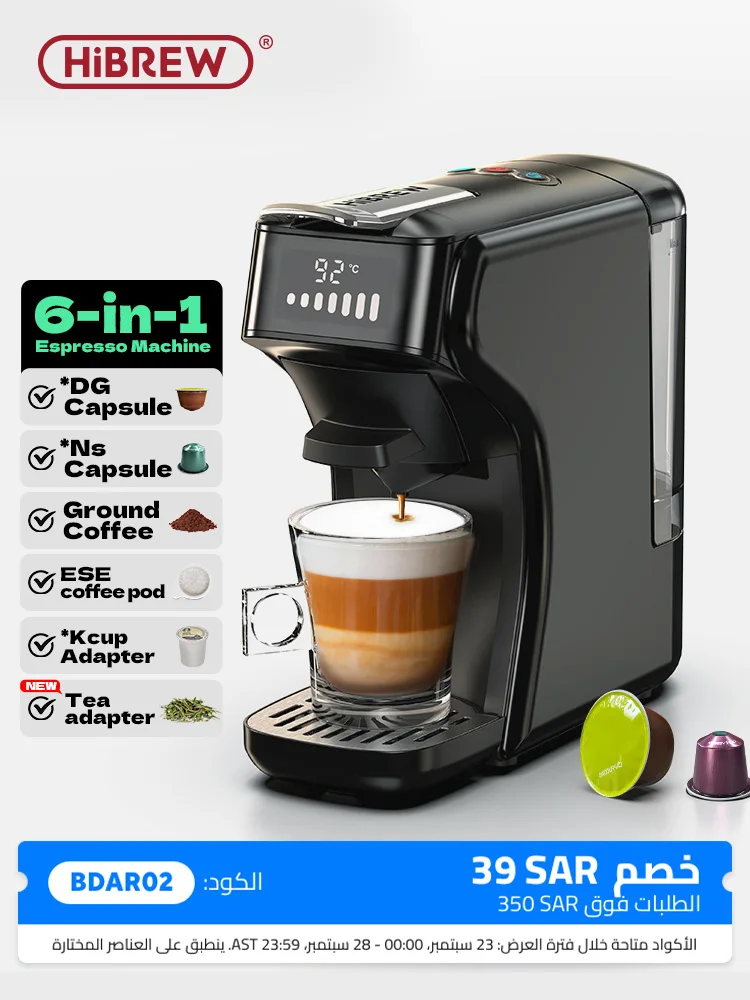 ☕ ماكينة القهوة المتعددة HiBREW H1B – 6in1 |