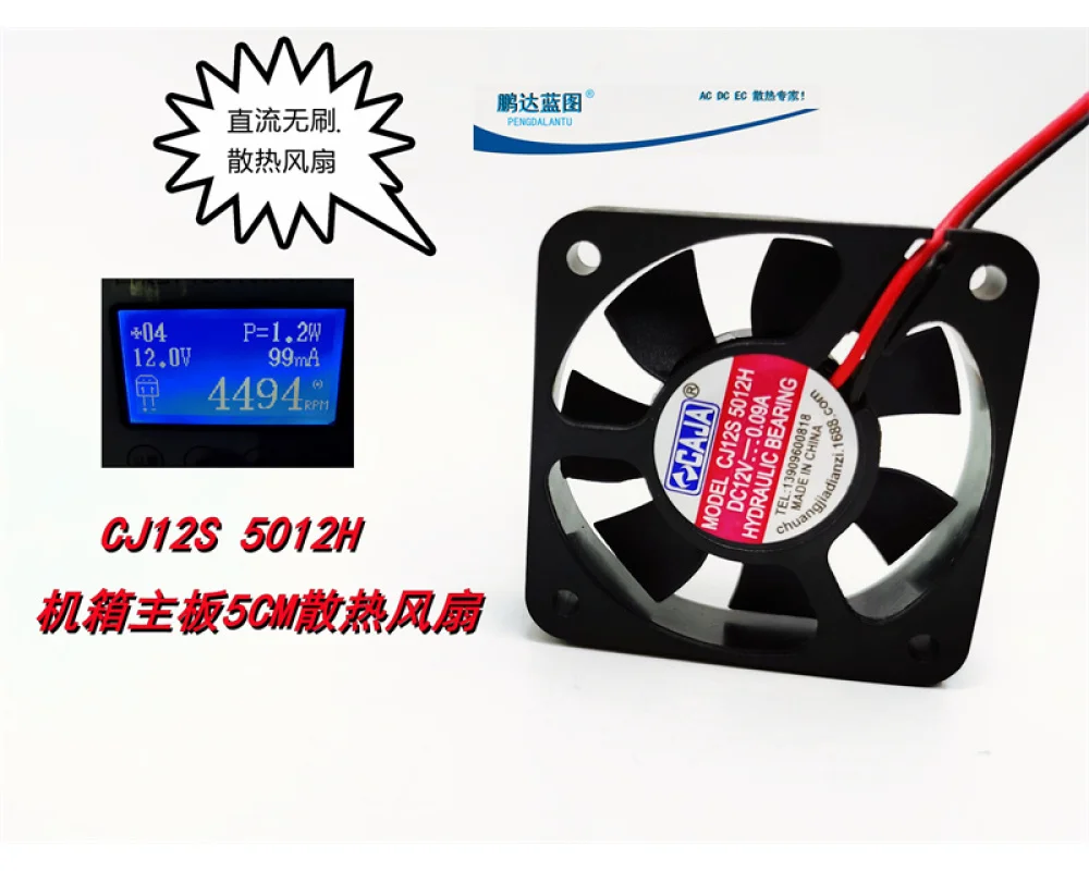 5010 5012 5CM DC Brushless 12V Charger 50 * 12MM Chassis Cooling Fan 50*50*12mm