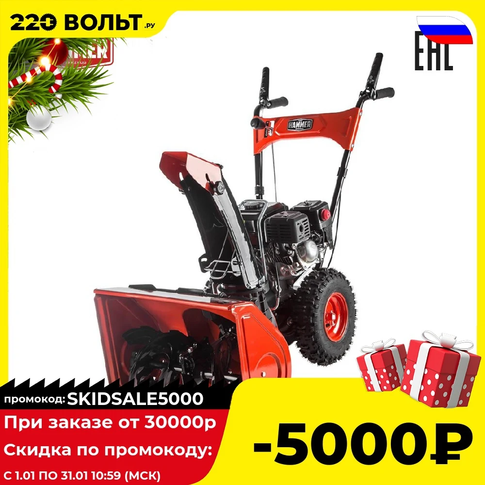 Снегоуборщик Hammer SNOWBULL5600 бензиновый шир.захв.56см 4-х такт. 196см3 | Инструменты