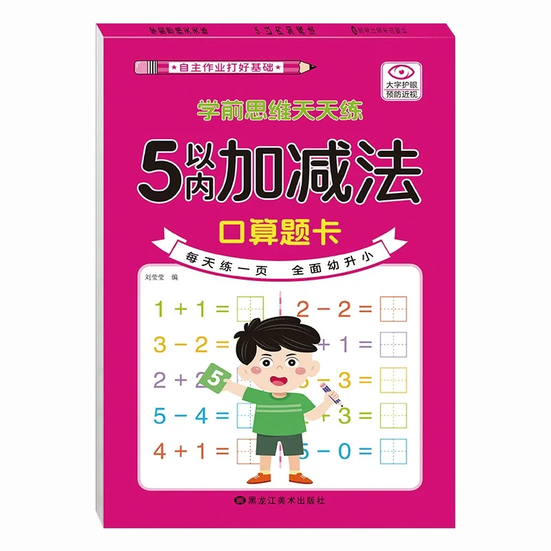 Children's Mathematics Workbook: Fun Addition and Subtraction Practice