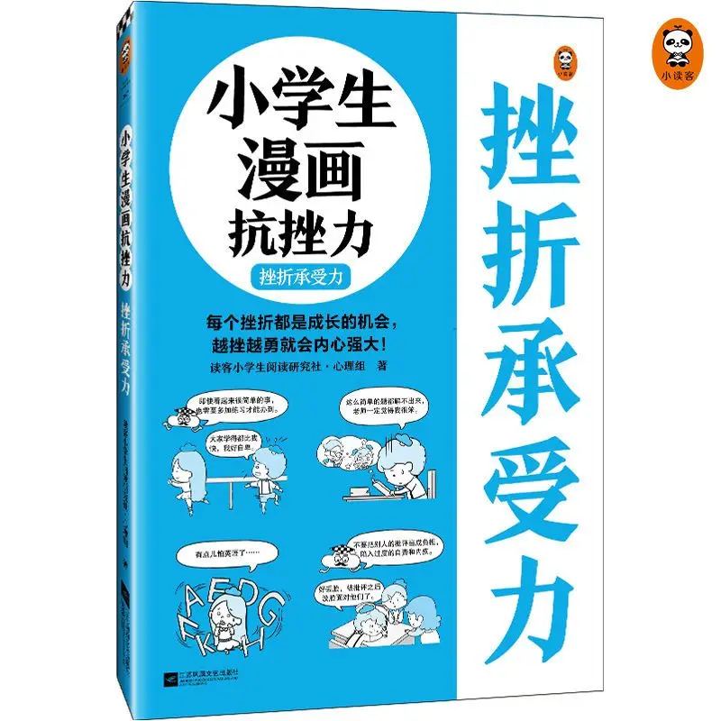 

Elementary School Students' Cartoon Resistance To Setbacks And Starting From Allowing Failures Having Ability To Face