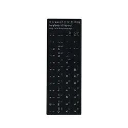 Multilingual Frosted PVC Keyboard Sticker Set for Enhanced Typing Experience (Black Korean)