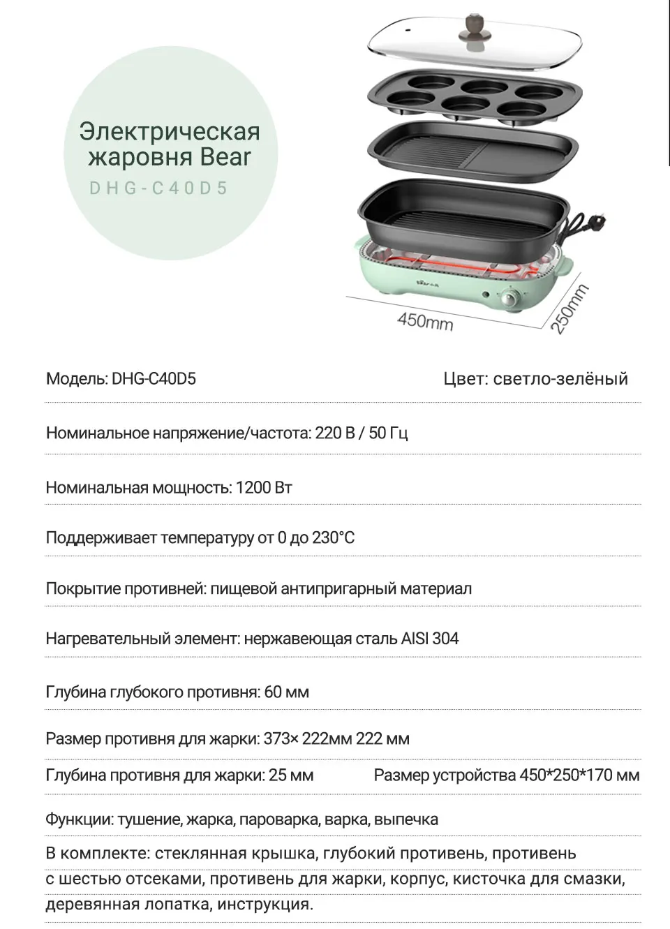 Многофункциональная электрическая жаровня Bear DHG-C40D5 за 5690 .