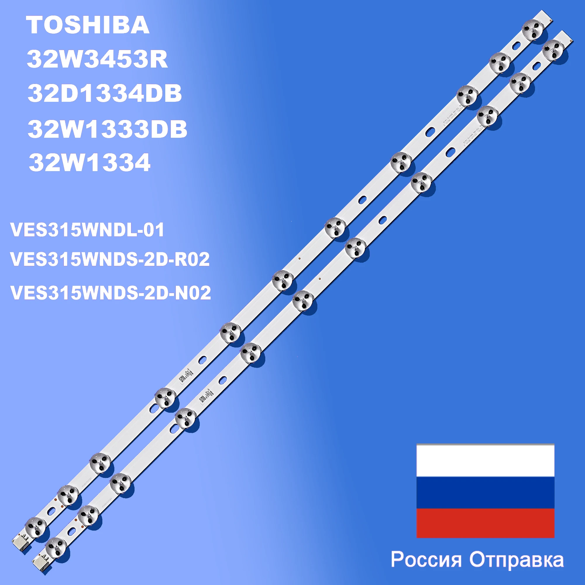 

Задняя подсветка для VESTEL 32D1334DB, 2 шт. x 32 дюйма