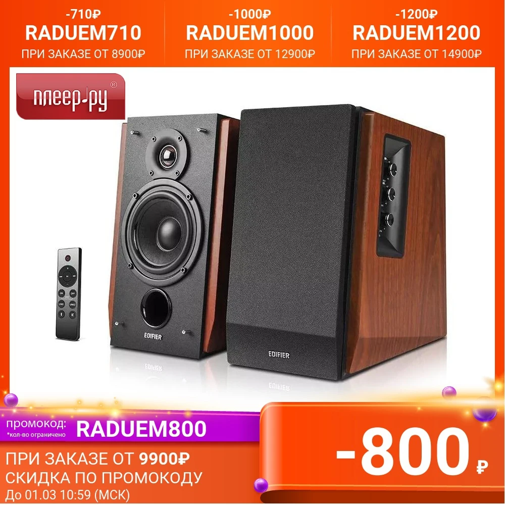 Колонка Edifier R1700BTs Brown |